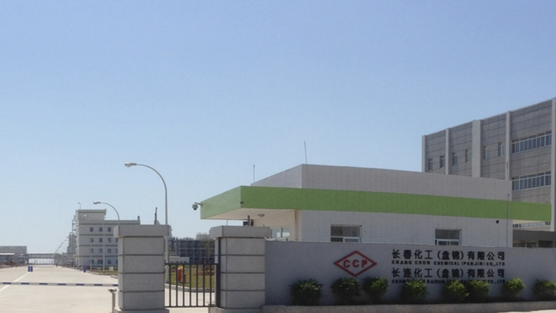 长春化工(盘锦)有限公司