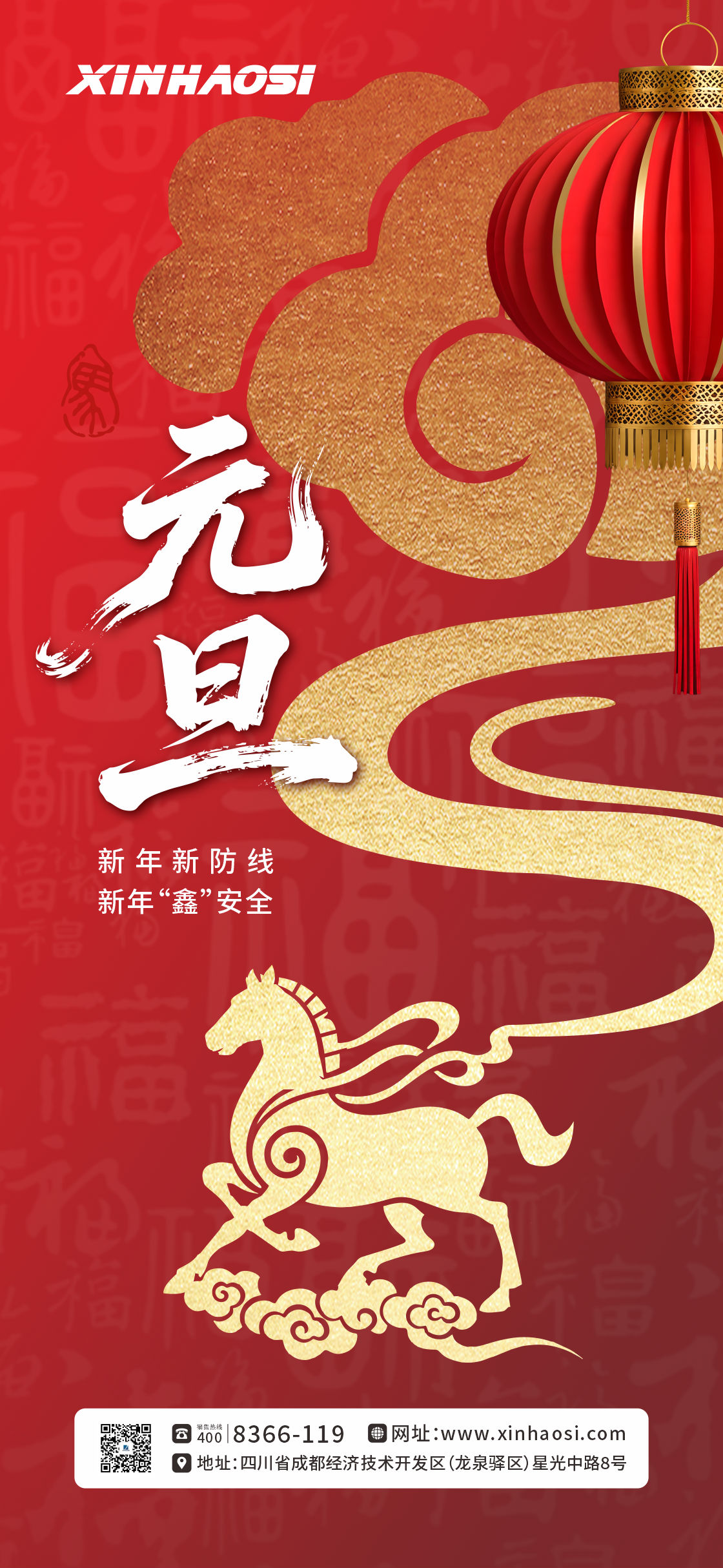 【元旦快乐】辞旧迎新，鑫豪斯陪您奔赴 2026 新征程