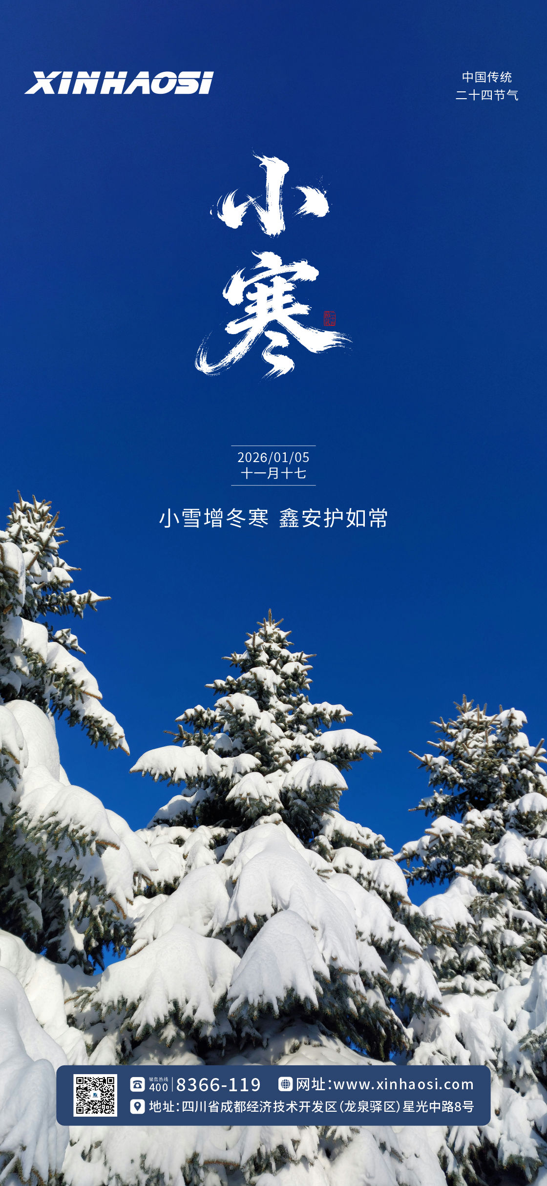 【今日小寒】｜雪落冬藏，守护如常