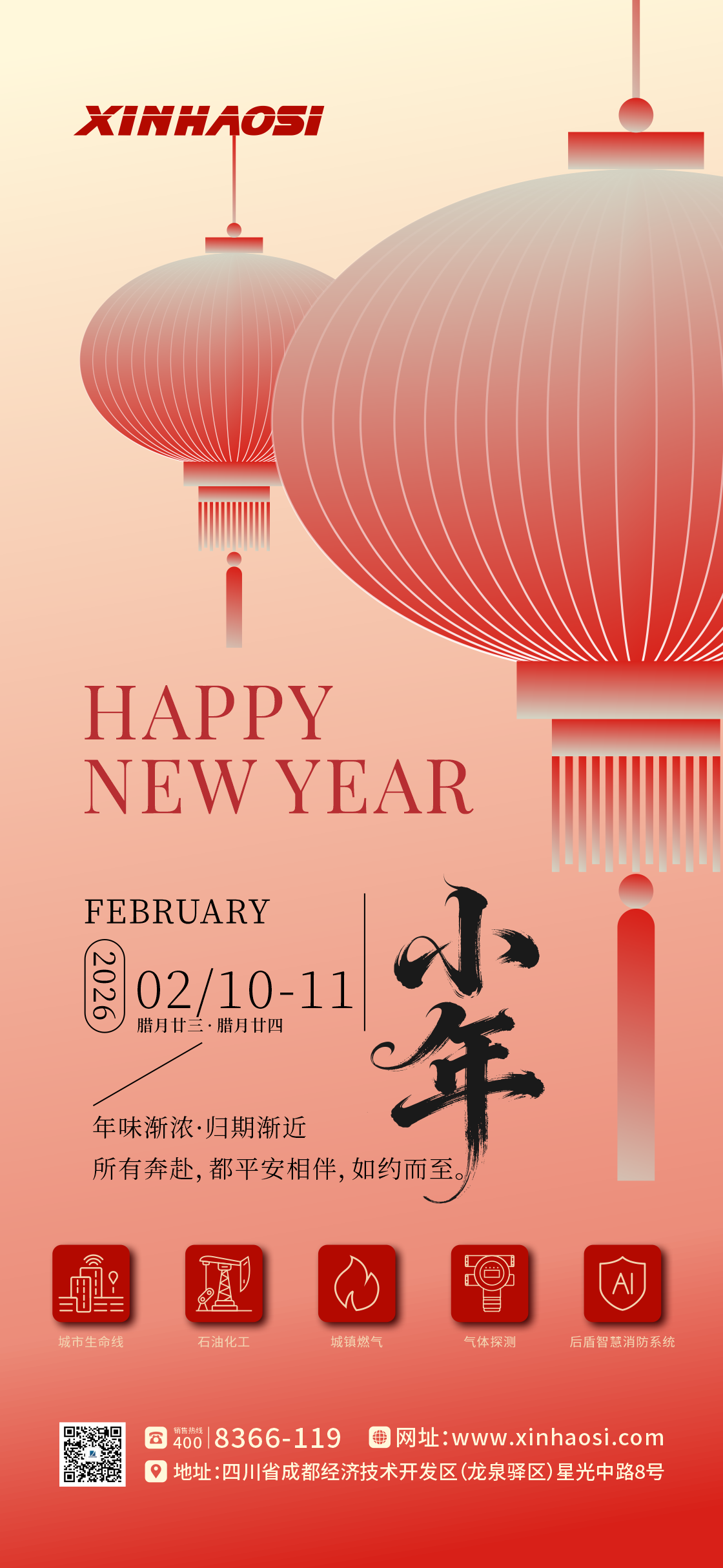 【贺小年】小年守安康，安全伴身旁