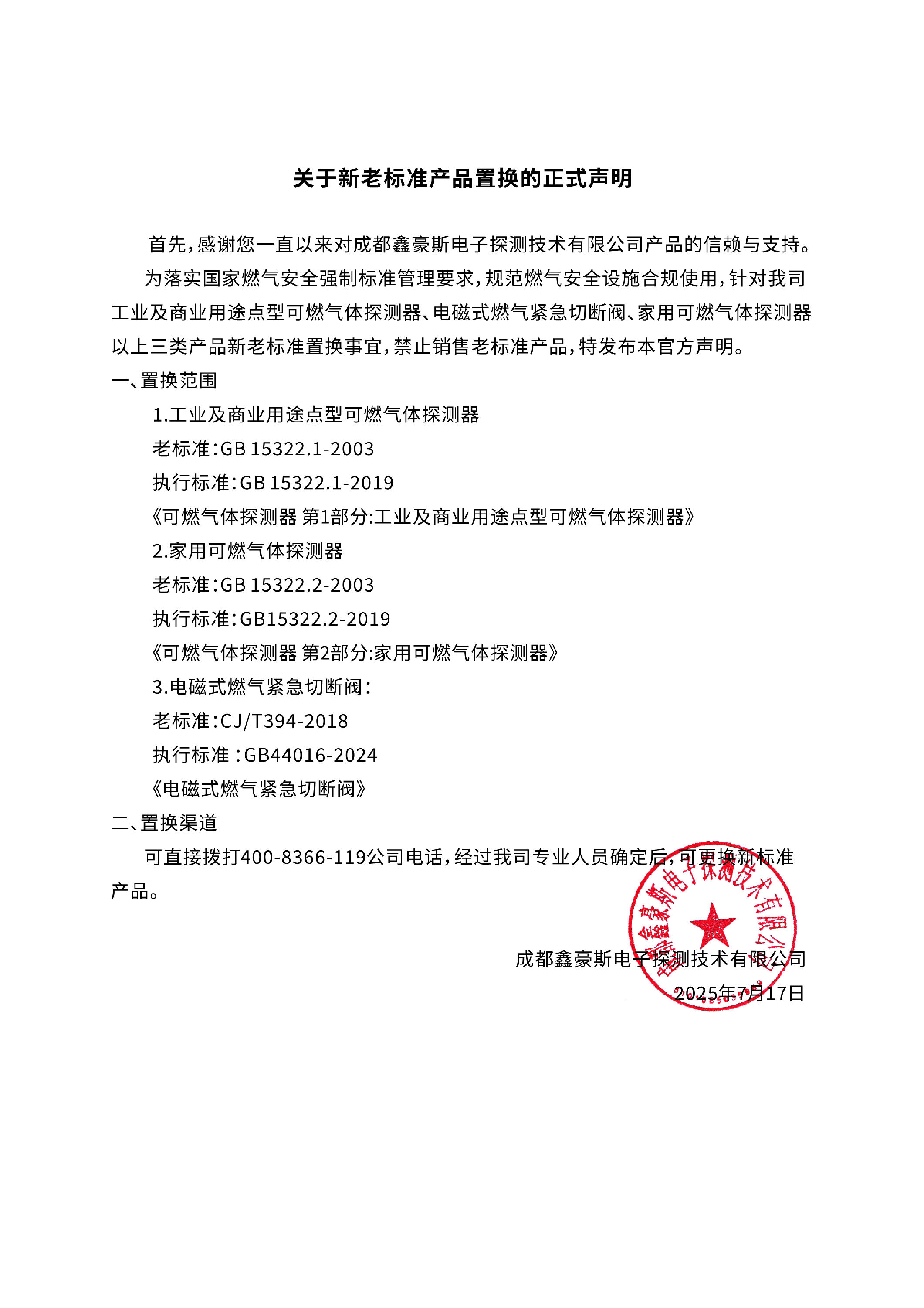 新老标准说明