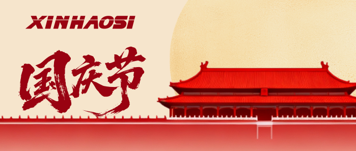 【国庆节】热烈庆祝祖国77周年华诞，探测细微隐患，守护盛世中华！
